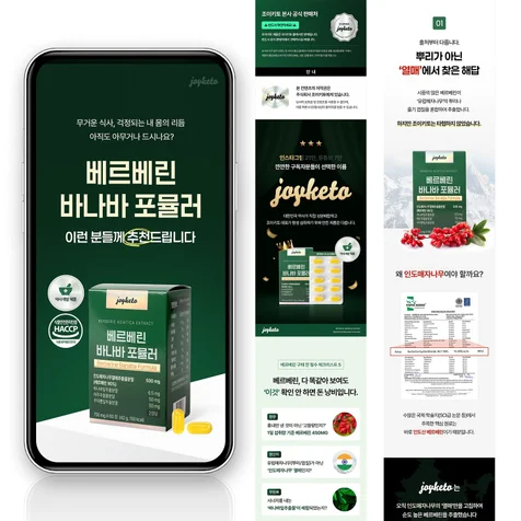포트폴리오-[Design.50] #건강기능식품 베르베린 바나나 포뮬러 상세페이지