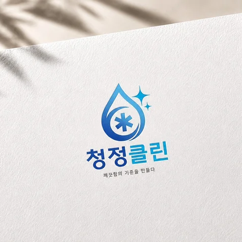 포트폴리오-청소업체 로고디자인 로고제작 BI CI