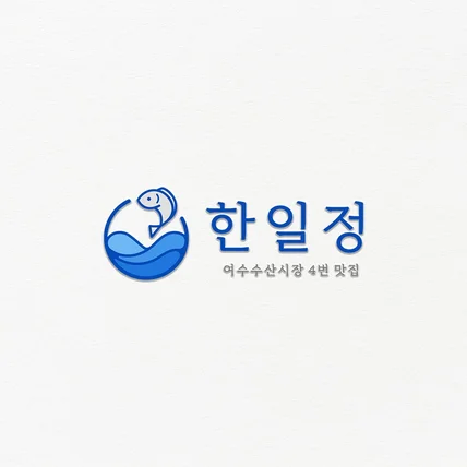 포트폴리오-수산시장 심볼 로고디자인