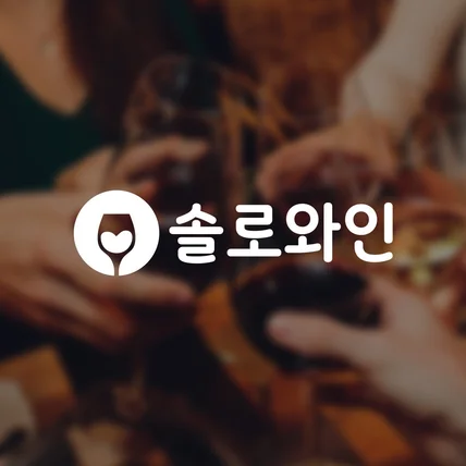 포트폴리오-와인 로고 디자인 제작ㅣ솔로와인