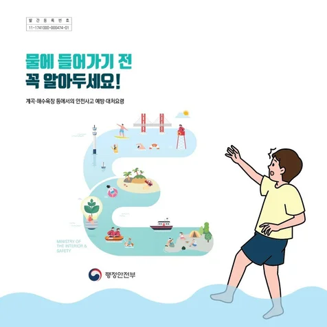 포트폴리오-물놀이 안전사고예방 대처요령