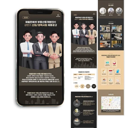 포트폴리오-부동산중개법인회사 채용공고 상세페이지