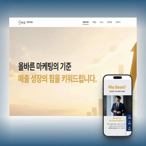 포트폴리오-기업 홈페이지 제작. 강점을 살린 마케팅브랜딩