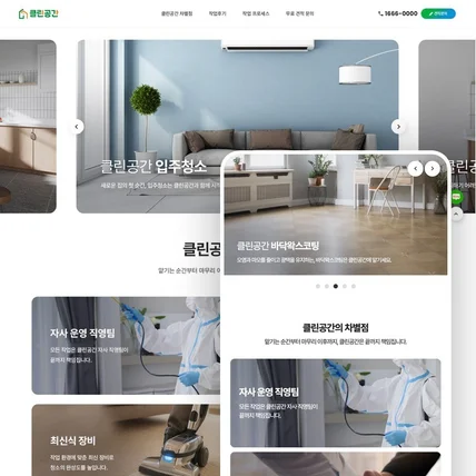 포트폴리오-클린공간(Clean Space)