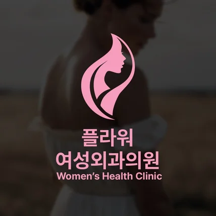 포트폴리오-병원로고 병원CI 병원 BI