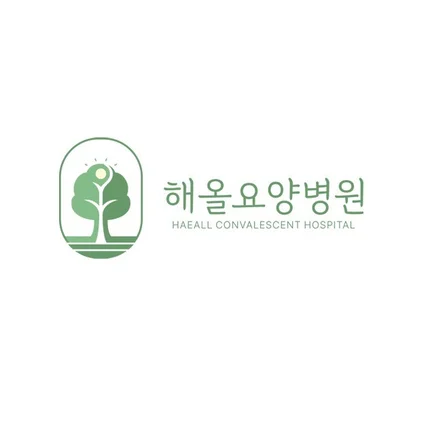 포트폴리오-해올요양병원