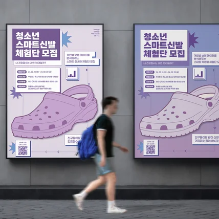 포트폴리오-청소년 스마트 신발 체험단 모집_홍보물