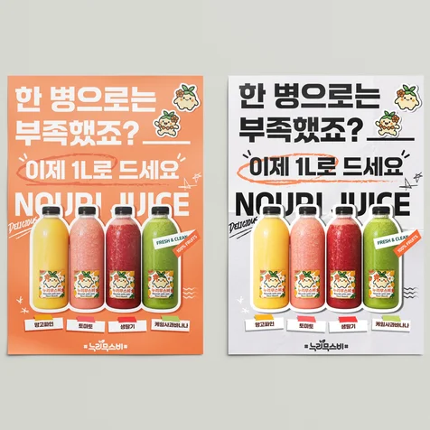 포트폴리오-포스터ㅣ포스터제작ㅣ브랜딩ㅣ누리무스비
