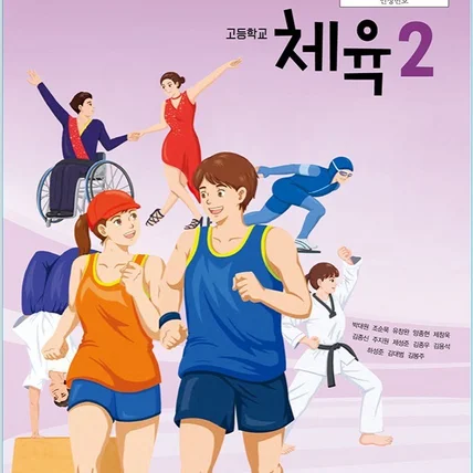 포트폴리오-체육교과서 표지