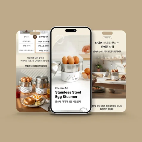 포트폴리오-주방가전 계란찜기 멀키쿠커 상세페이지