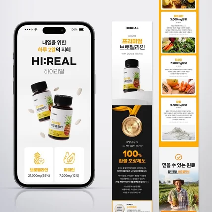 포트폴리오-건기식 건강기능식품 상세페이지 제작, 영양제 상품페이지 디자인