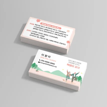 포트폴리오-시니어 강사명함