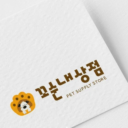 포트폴리오-펫스토어 반려동물용품점 로고 간판 디자인