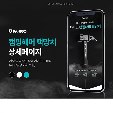 포트폴리오-캠핑 용품 상세페이지 기획 + 상세페이지 디자인 제작