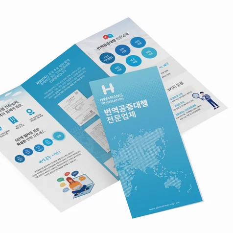 포트폴리오-번역공중대행 업체의 자사 홍보 리플렛