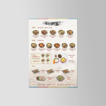 포트폴리오-한식집 메뉴판 디자인