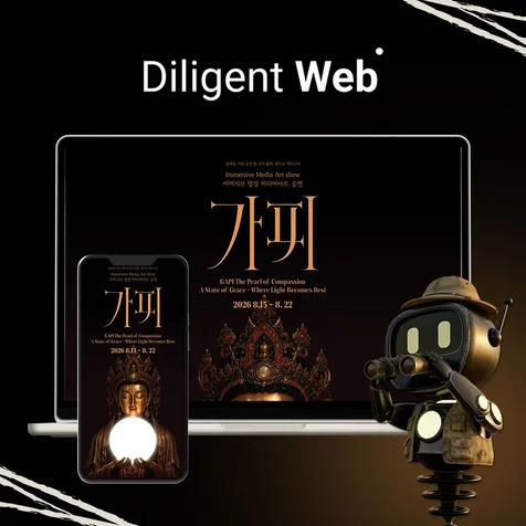포트폴리오-미디어아트 공연 랜딩페이지 제작