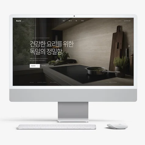 포트폴리오-독일 인덕션 회사 홈페이지 제작