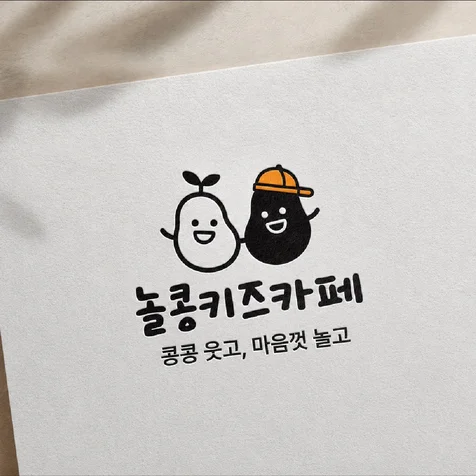 포트폴리오-키즈카페 로고디자인.로고제작.BI.CI