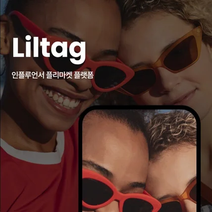 포트폴리오-Liltag