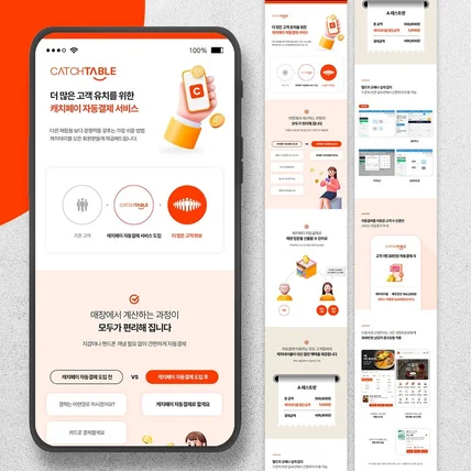 포트폴리오-캐치 테이블 이벤트 상세페이지