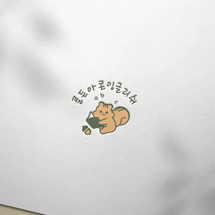 포트폴리오-영어학원 로고디자인.로고제작.BI.CI.