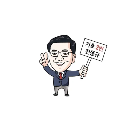 포트폴리오-국회의원 캐릭터 제작