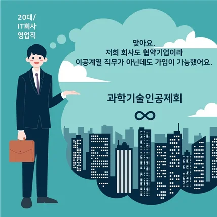 포트폴리오-과학기술인공제회 카드뉴스 일러스트