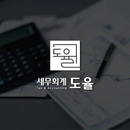 포트폴리오-세무회계 로고 CI BI