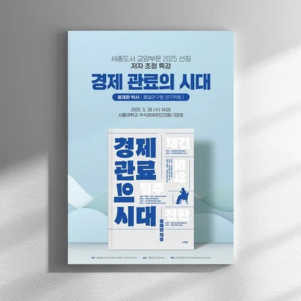 포트폴리오-포스터 - 서울대학교 특강