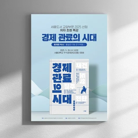 포트폴리오-포스터 - 서울대학교 특강