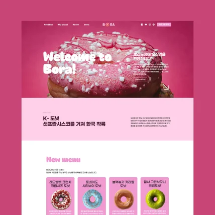 포트폴리오-카페 홈페이지 /  베이커리 홈페이지 / 가성비 원페이지 홈페이지 / 홈페이지 브랜딩