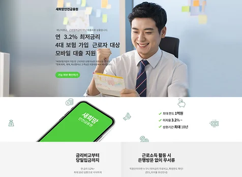 포트폴리오-[ 신규제작 ] 새희망 안정금융원