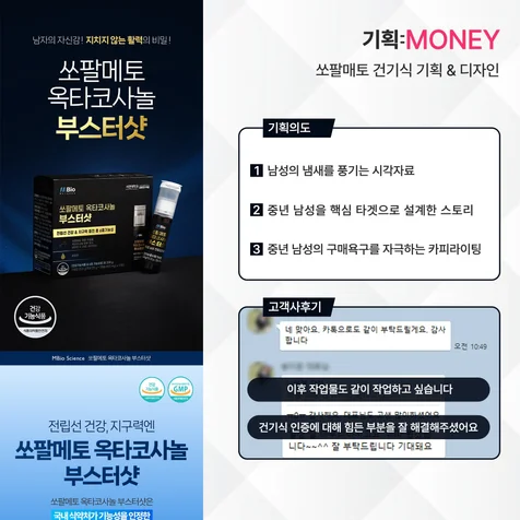 포트폴리오-건기식 상세페이지
