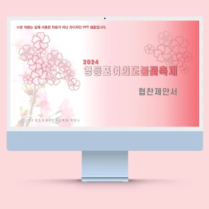 포트폴리오-PPT 리디자인(협찬 제안서)