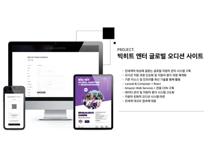 포트폴리오-빅히트 엔터 글로벌 오디션 사이트