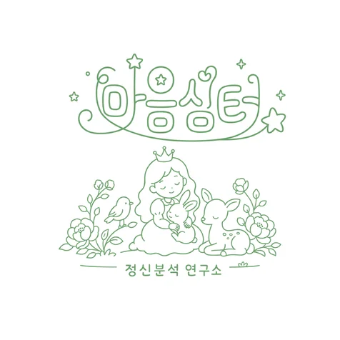 포트폴리오-마음심터 I 사람들에게 마음이 쉬어갈 수 있는 포근한 안식처가 되어주는 브랜드