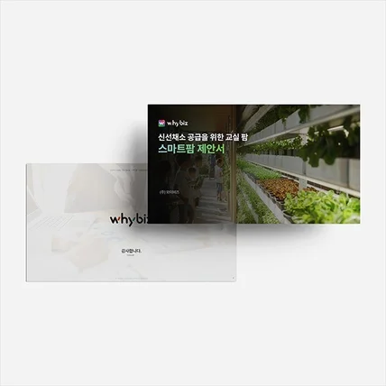 포트폴리오-사업제안서