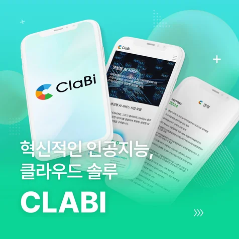 포트폴리오-클라비 자체 회사 홈페이지 개발