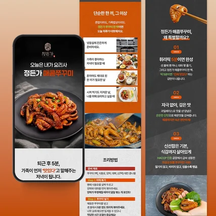 포트폴리오-쭈꾸미 밀키트 상세페이지 촬영 + 기획 + 디자인