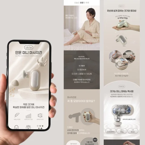 포트폴리오-마사지건 상세페이지