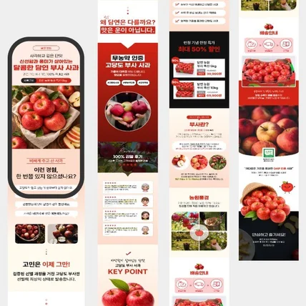 포트폴리오-농산물상세페이지, 사과상세페이지, 상세페이지제작, 농수산물상세페이지, 농수산물,스마트스토어