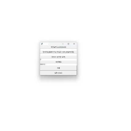 포트폴리오-인터파크 야구 티켓 보조 프로그램 26년 버젼