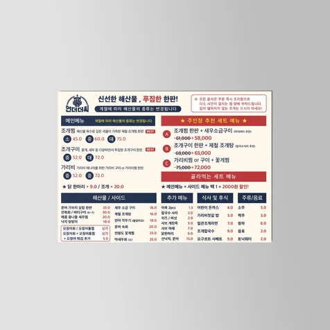 포트폴리오-조개구이 메뉴판 디자인