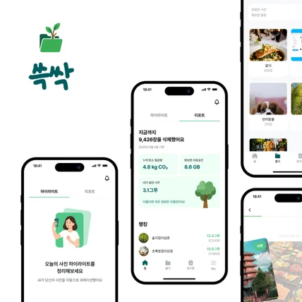 포트폴리오-탄소배출 절감 사진 앱