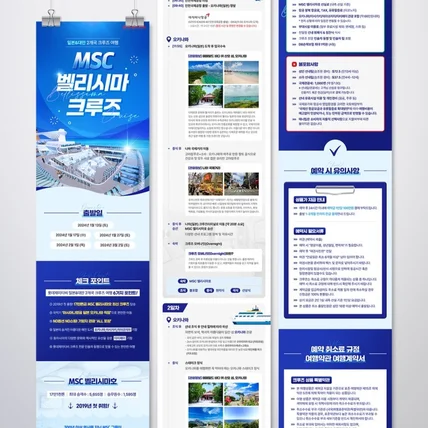 포트폴리오-크루즈 여행 상세페이지, 여행사 기획전 프로모션 디자인