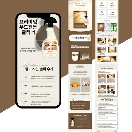 포트폴리오-프리미엄 우드전용 세정제 상세페이지 제작