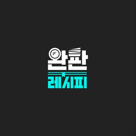 포트폴리오-콘텐츠로고 / 완판레시피