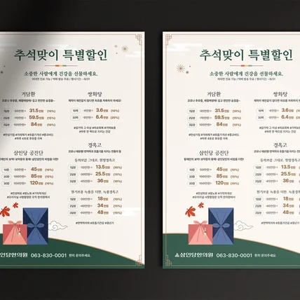포트폴리오-프로모션 가격표 디자인
