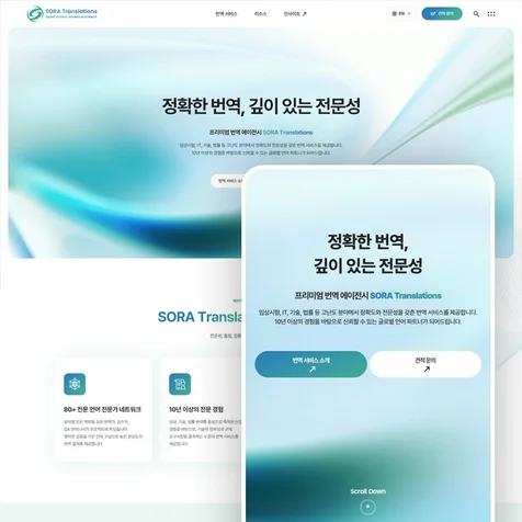 포트폴리오-번역 업체 홈페이지 제작 사례